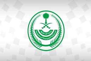وزارة الداخلية السعودية تؤكد ان الأوضاع الأمنية في المملكة مطمئنة