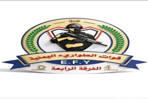 الفرقة الرابعة طوارئ تنفي اتهامات باطلة وتؤكد التزامها بالأنظمة العسكرية