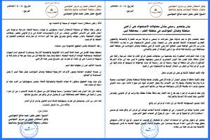 سلطان الحواشب وشيخ مشائخ قبائلها يصدر بيانًا تحذيريًا بشأن محاولات الاستحواذ على أراضي الحواشب في منطقة العلم