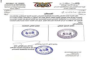 الهيئة العامة للأراضي تعلن إلغاء الختم السابق واعتماد ختم جديد في معاملاتها الرسمية