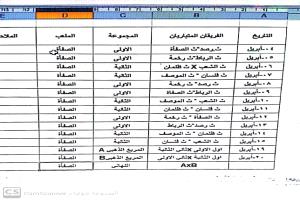 قسم الأنشطة بمكتب التربية والتعليم مديرية رصد يحدد موعد انطلاق دوري الثانويات بيافع