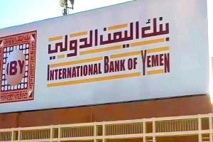 عملاء بنك اليمن الدولي يرفعون الصوت.. أزمة الودائع تتفاقم ومطالب بحل عاجل