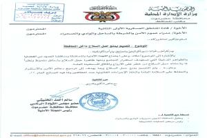 الخنبشي يصدر تعميمًا حازمًا بمنع حمل السلاح في حضرموت وترسيخ هيبة الدولة