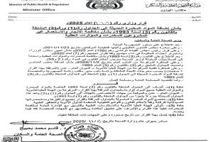 قرار حكومي جديد يصنّف حبوب البريجابالين مادة مخدرة ويجرّم تعاطيها وترويجها