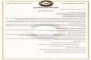 إشهار "مجلس عدن للتوافق المدني" وإعلان اكتمال بنيته التنظيمية تمهيداً لانطلاقه الرسمي