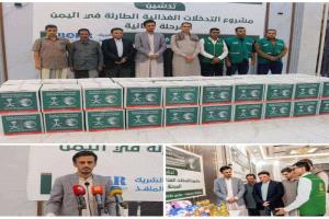 تدشين توزيع أكثر من 7 آلاف سلة غذائية في ساحل حضرموت بدعم مركز الملك سلمان للإغاثة