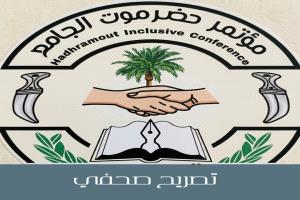 قيادي في مؤتمر حضرموت الجامع : نؤكد دعمنا لانتزاع استحقاقات حضرموت المالية