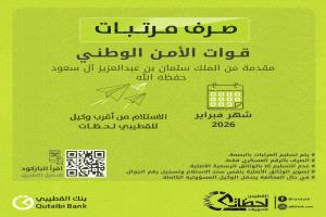 بدء صرف مرتبات قوات الأمن الوطني لشهر فبراير