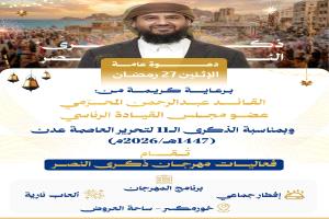 الأمين العام اتحاد شباب الجنوب يشيد بدور قوات العمالقة الجنوبية بقيادة القائد المحرمي