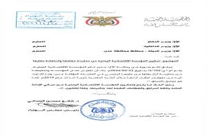 توجيه حكومي بإعادة تمكين المؤسسة الاقتصادية اليمنية من ممارسة مهامها في العاصمة المؤقتة عدن