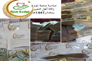 مبادرة “محبة” توزع 60 ظرفًا ماليًا على عائلات متعففة في عدن خلال رمضان