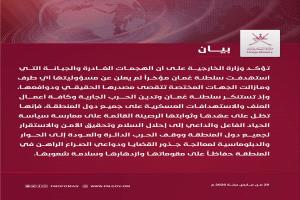 عُمان توضح موقفها بعد الهجمات الأخيرة وتؤكد: لا مسؤولية معلنة حتى الآن وندعو لوقف الحرب والعودة إلى الحوار