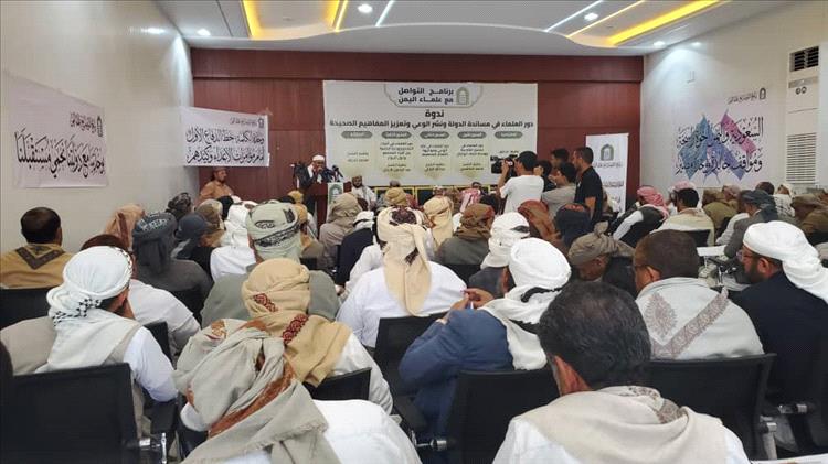 برنامج التواصل مع علماء اليمن ينظم ندوة حول دور العلماء في مساندة الدولة