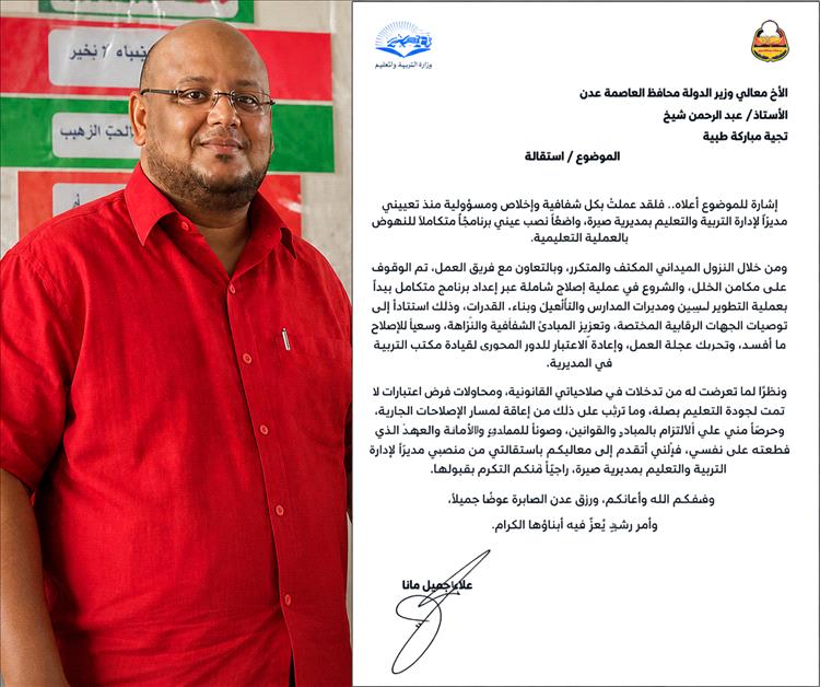 مدير تربية صيرة بعدن يقدم استقالته ويؤكد تدخلات أعاقت مسار عمله