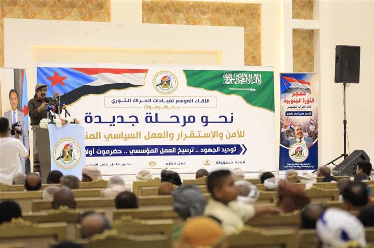 اللقاء الموسع للحراك الثوري بحضرموت يؤكد الانتقال إلى مرحلة جديدة من العمل المنظم والحضور الفاعل