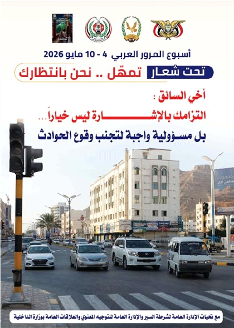 شرطة السير تدشن فلاشات توعوية بمناسبة أسبوع المرور العربي