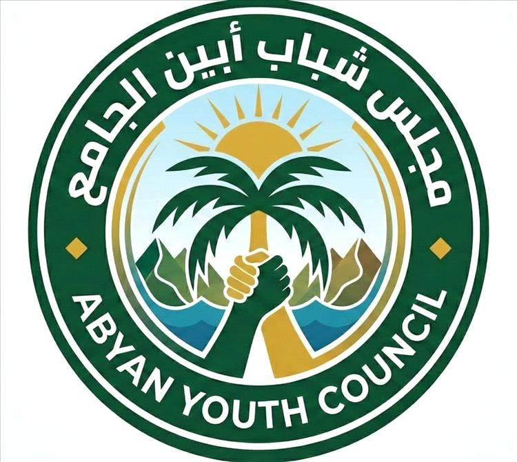 من فكرة طموحة إلى كيان يتشكل.. إقبال شبابي واسع للالتفاف تحت راية "مجلس شباب أبين الجامع"