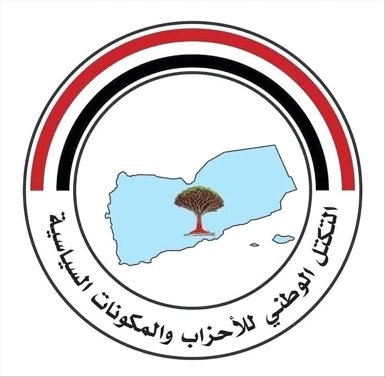 التكتل الوطني للأحزاب يدين جريمة اختطاف واغتيال في عدن ويطالب بإجراءات عاجلة