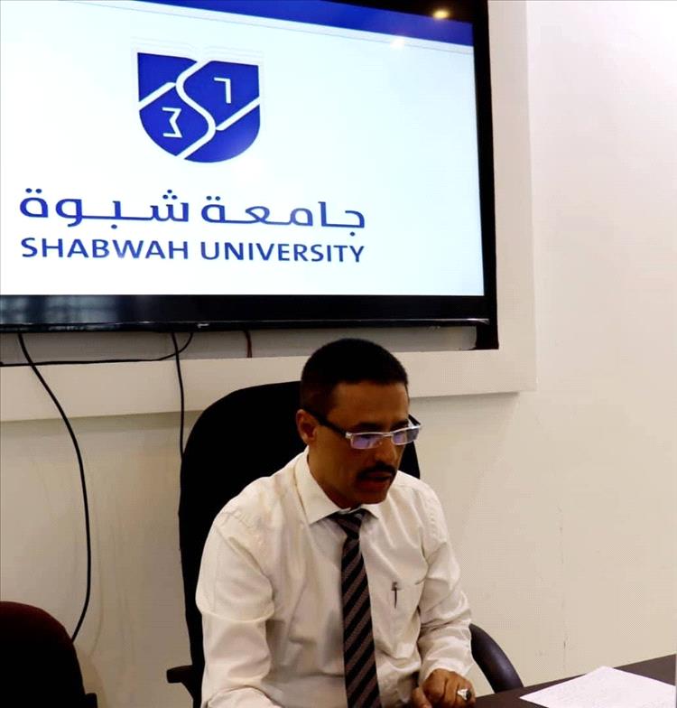 جامعة شبوة تشارك في اللقاء التشاوري لمدراء مراكز  الجودة والتطوير الأكاديمي بالجامعات اليمنية