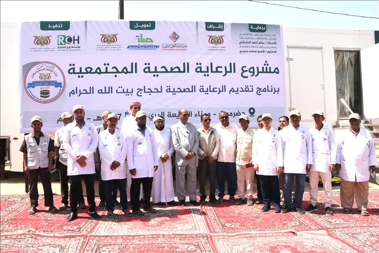 الوكيل بارباع يدشن بسيئون مشروع الرعاية الصحية المجتمعية لخدمات حجاج بيت الله الحرام عبر ميناء الوديعة البري لهذا العام 1447ه‍