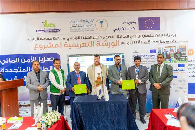الوكيل مفتاح يدشّن الورشة التعريفية لمشروع تعزيز الأمن المائي بالطاقة المتجددة في مأرب بتمويل أوروبي وسعودي
