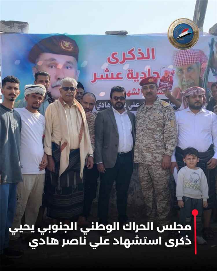 قيادة مجلس الحراك الوطني الجنوبي تحيي الذكرى الحادية عشرة لاستشهاد اللواء علي ناصر هادي في التواهي بعدن