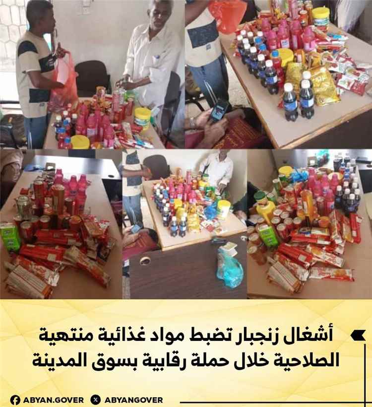 أشغال زنجبار تضبط مواد غذائية منتهية الصلاحية خلال حملة رقابية مكثفة في سوق المدينة