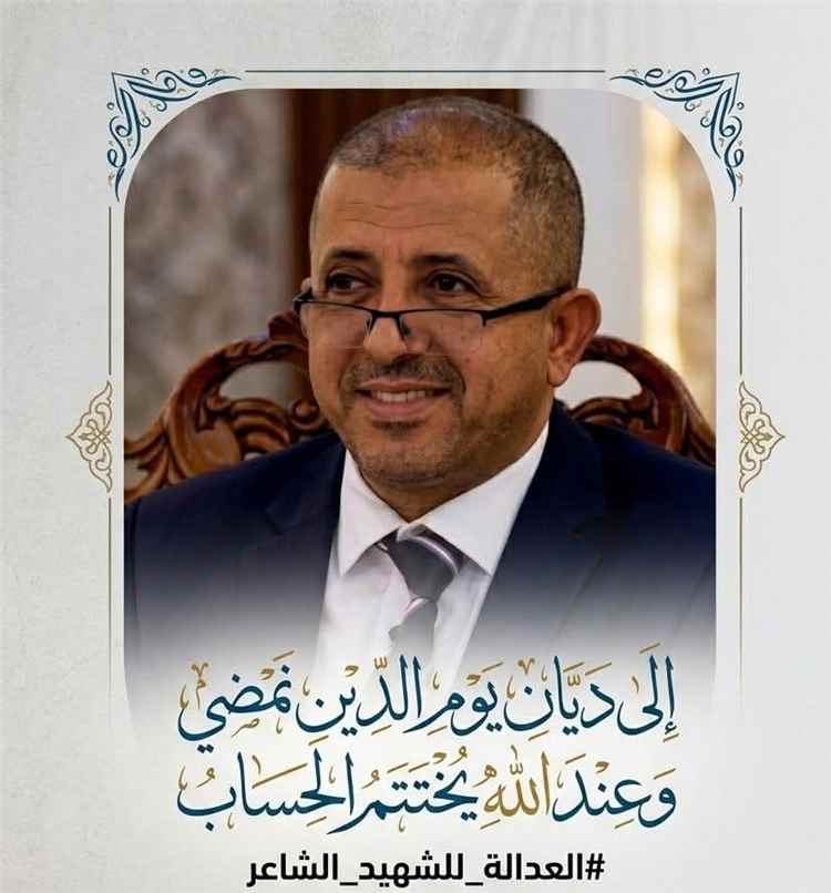 تشييع الشهيد الدكتور عبدالرحمن الشاعر ظهر السبت في العاصمة المؤقتة عدن