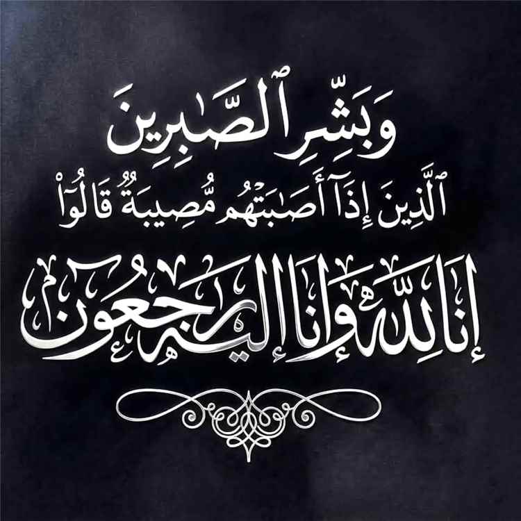 السادة (آل حفيظ) في الداخل والخارج يعزّون ( آل العزاني) في وفاة ولدهم( حسين محمد عبدالله العزاني)