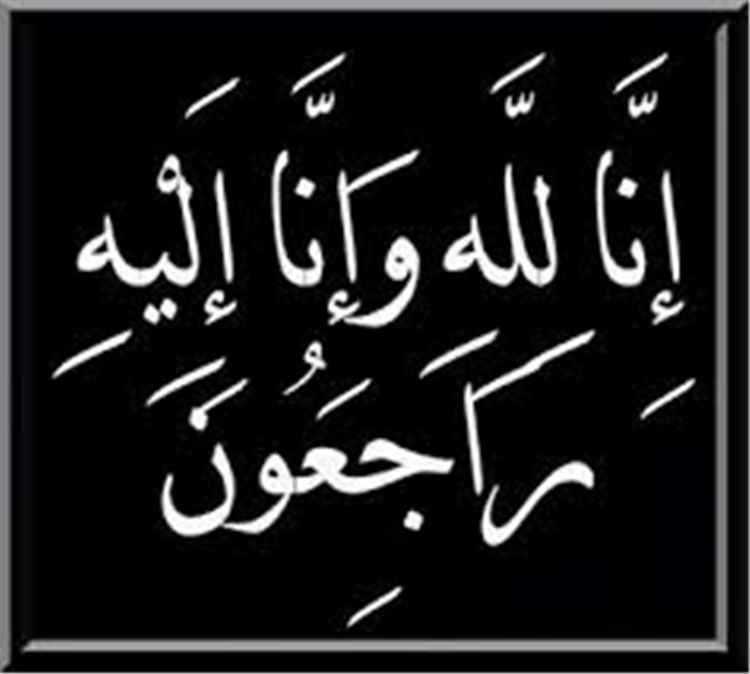 رئيس الاتحاد العام لكرة الطائرة  يعزي الشيخ صالح العزاني واخوانه بوفاة ابن شقيقهم حسين