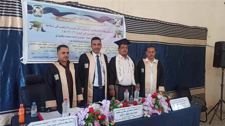 الباحث حمدي بلعيدي ينال درجة الماجستير بامتياز من كلية التربية زنجبار بجامعة أبين