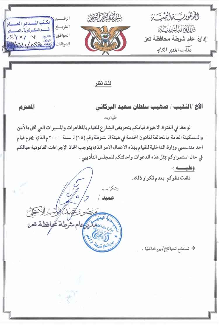 البركاني: سارفع قضية تشهير ضد مدير شرطة تعز