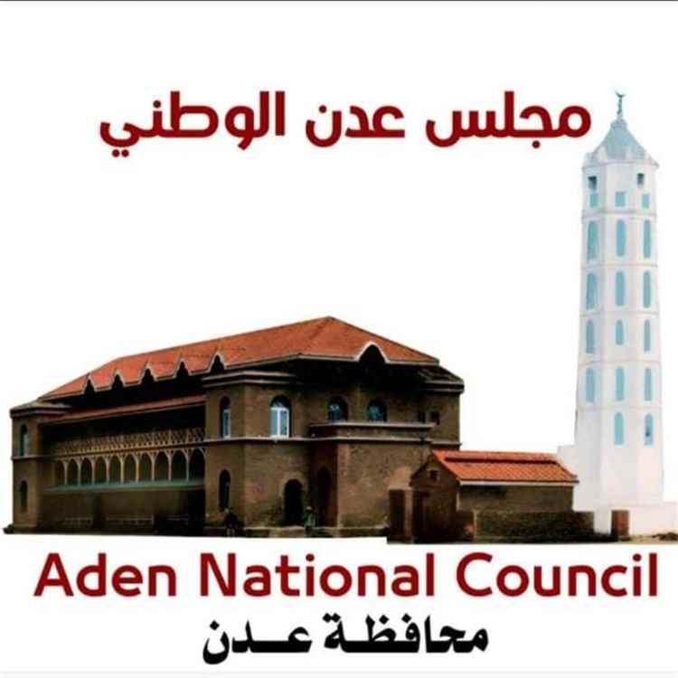 مجلس عدن الوطني: الحوار الجنوبي يجب أن ينطلق من قلب عدن