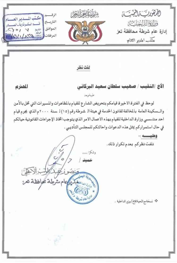 شرطة تعز توجه تحذيراً لنجل مسؤول بارز في الدولة بسبب دعوات للتظاهر