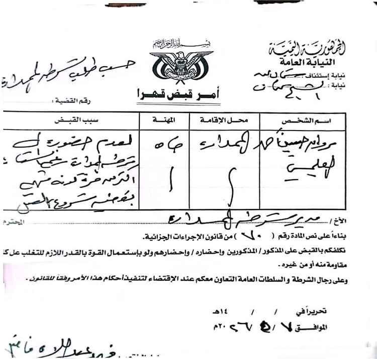 الأجهزة الأمنية بعدن تكشف تفاصيل مقتل مطلوب أمنيًا عقب اشتباك في الممدارة