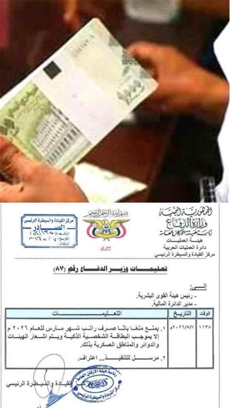 مالية الجيش تؤكد صرف مرتبات فبراير هذا الأسبوع.. والدفاع تشدد على استكمال إجراءات البطاقة الذكية في مارس