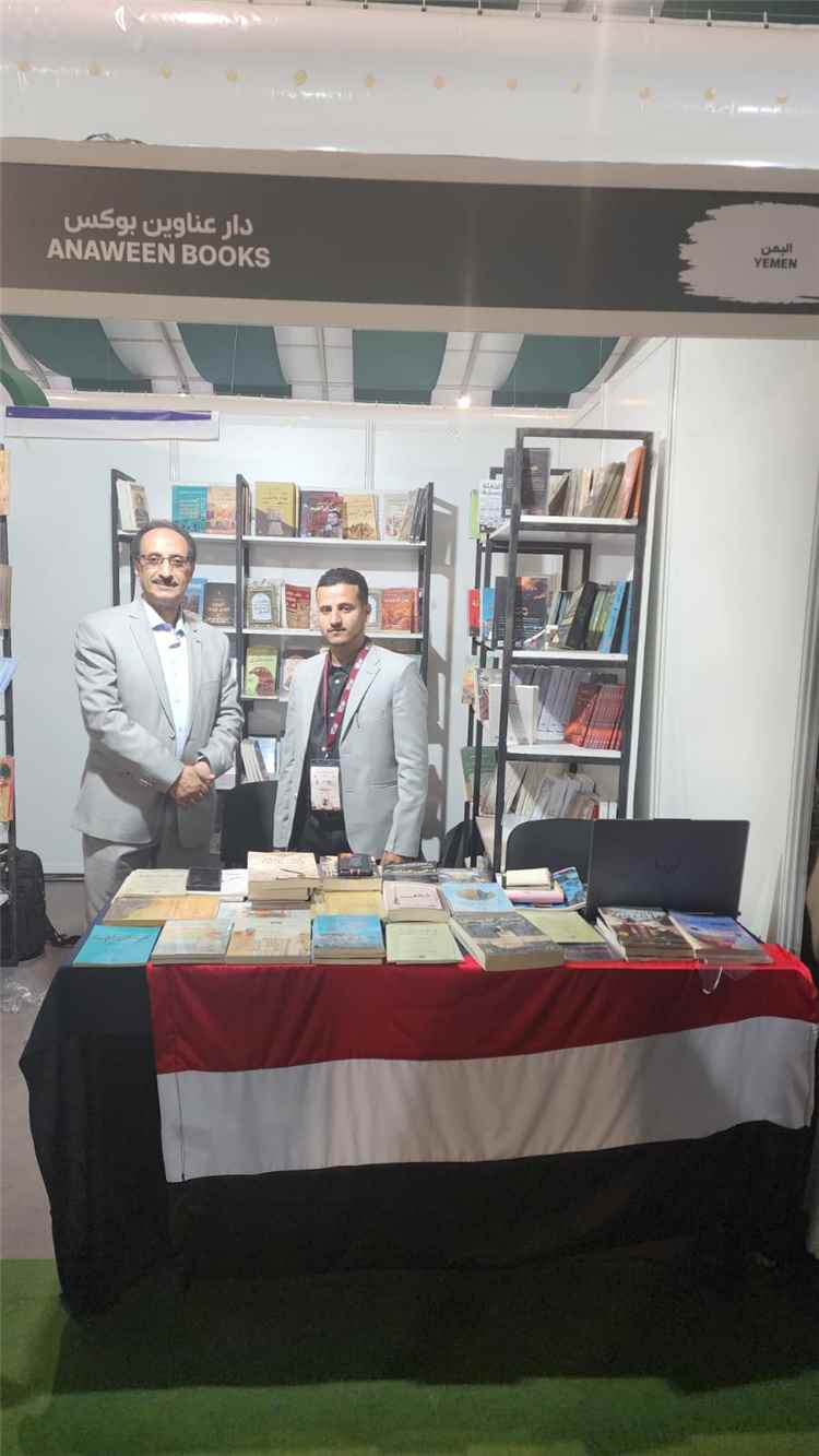 السفير عزالدين الأصبحي يزور جناح الإصدارات اليمنية في معرض الكتاب بالرباط