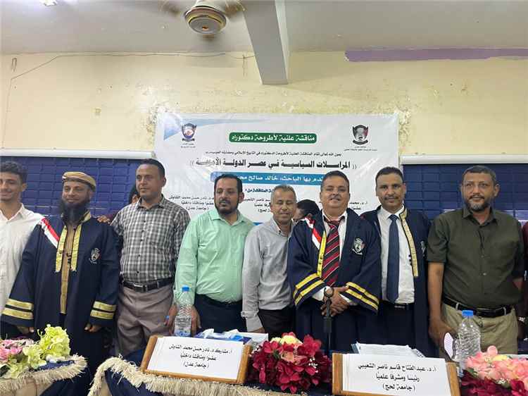 ثلاث جامعات تشارك في مناقشة أطروحة الدكتوراه للباحث خالد العزاني بجامعة عدن