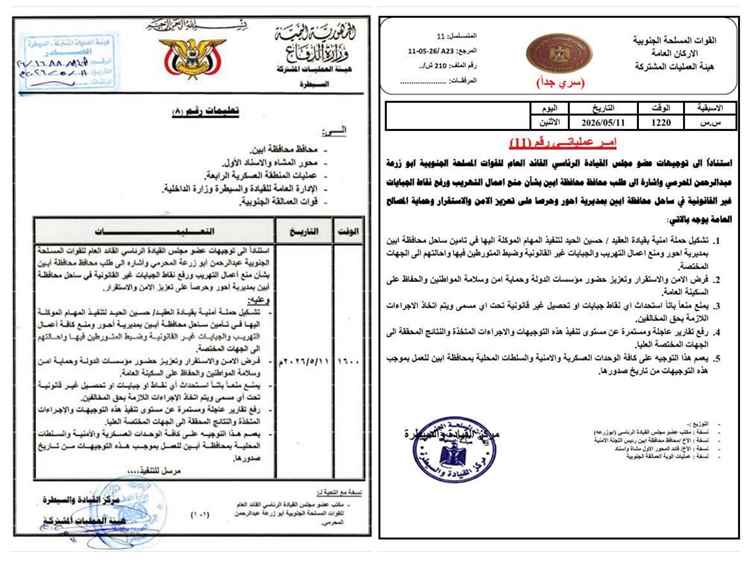 عاجل| المحرّمي يطلق حملة أمنية حاسمة لتأمين ساحل أحور وإنهاء التهريب والجبايات غير القانونية