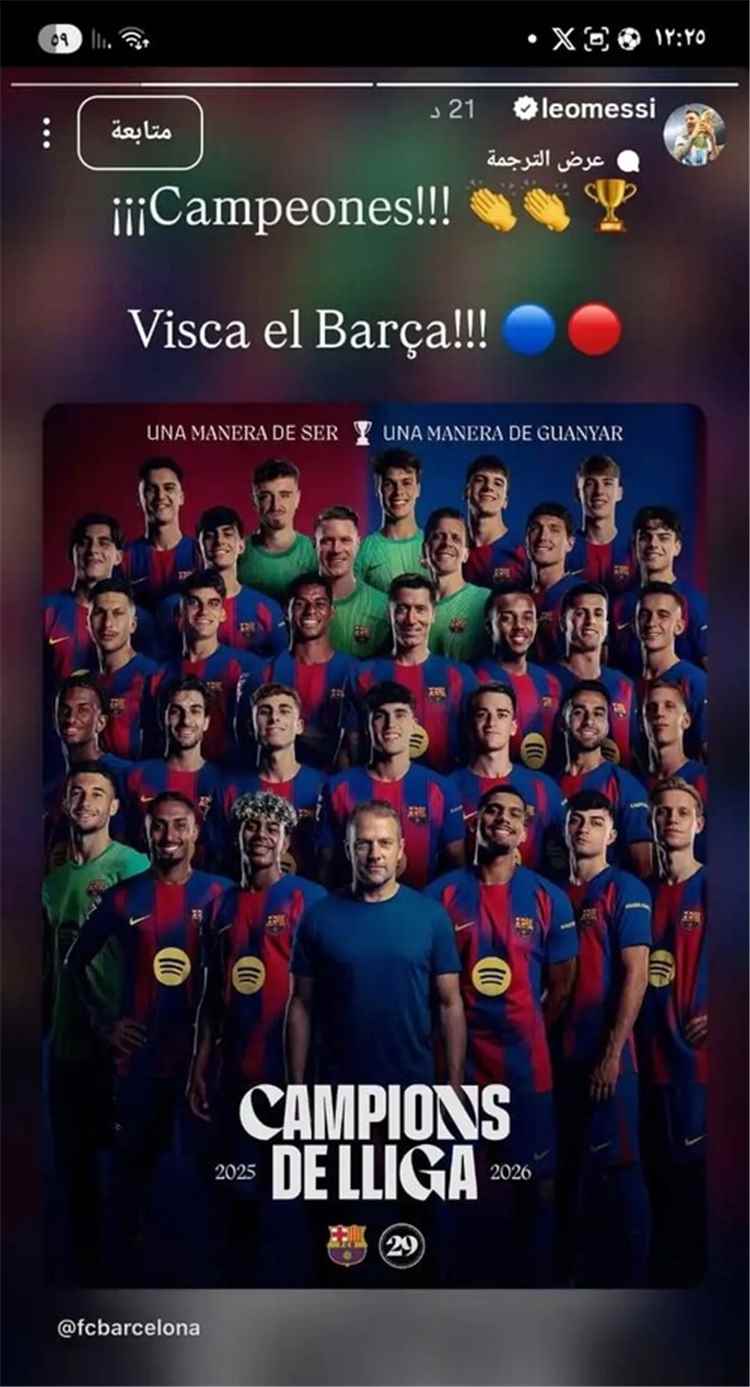 ميسي مهنئاً برشلونة: «أنتم الأبطال»