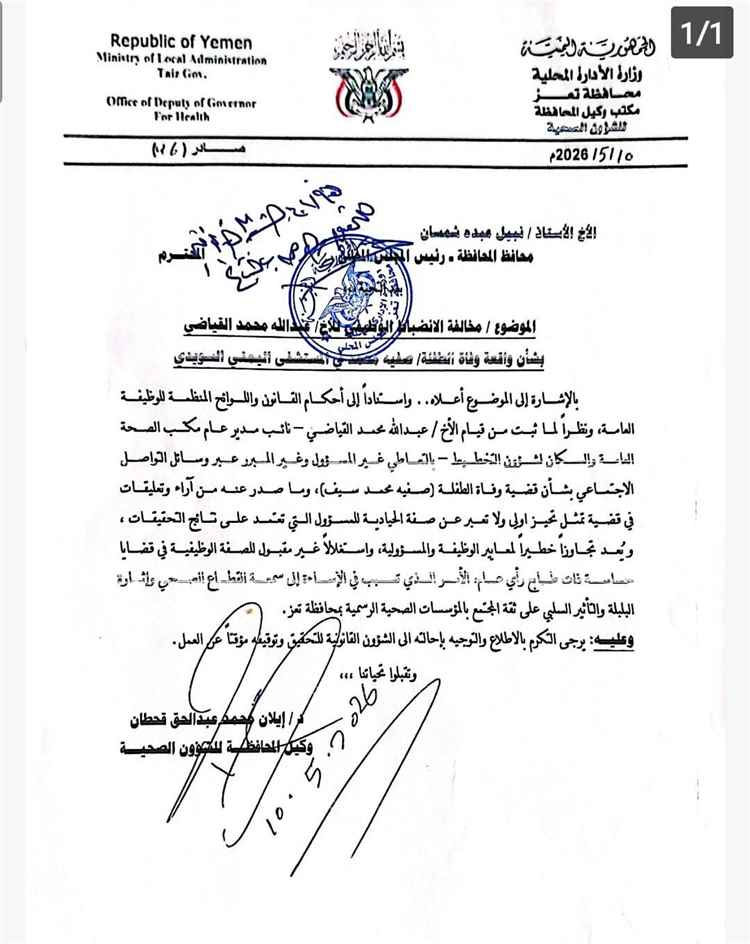 تعز تحيل نائب مدير مكتب الصحة للتحقيق بسبب منشورات حول قضية وفاة طفلة