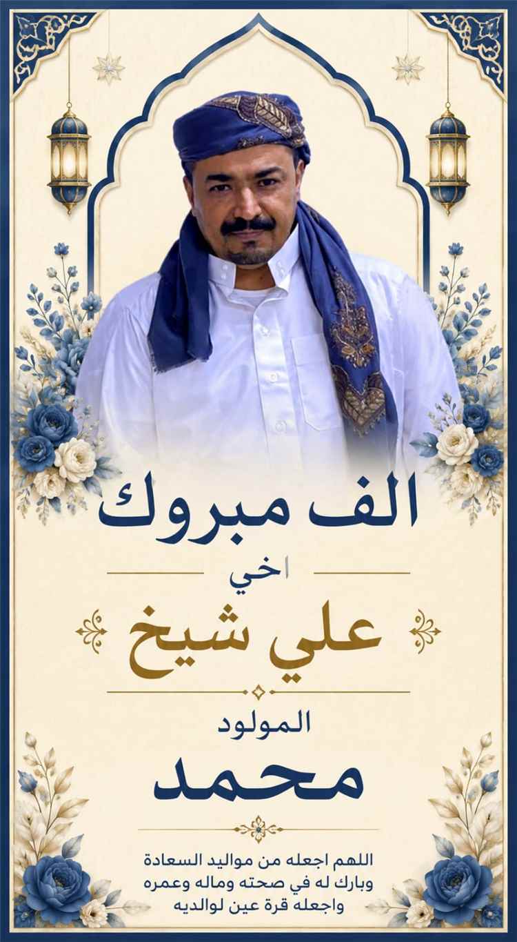 تهنئة لعلي شيخ العوذلي