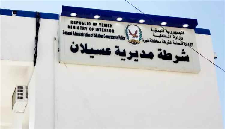 شرطة عسيلان بشبوة تلقي القبض على مطلوب أمني في قضية جنائية لشرطة الضالع