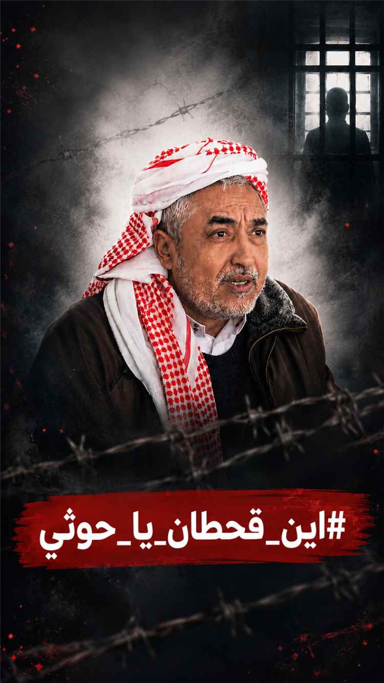 “مصير مجهول منذ سنوات”.. تصاعد المطالبات بالكشف عن محمد قحطان وإنهاء ملف الإخفاء القسري في سجون الحوثيين