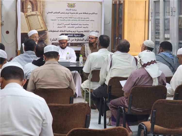 تنظيم ندوة احتفاءً بيوم المخطوط العربي واليوم العالمي للكتاب في تريم