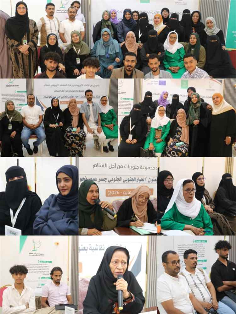 “جنوبيات من أجل السلام” تنظم ورشة حول تعزيز الحوار الجنوبي في عدن