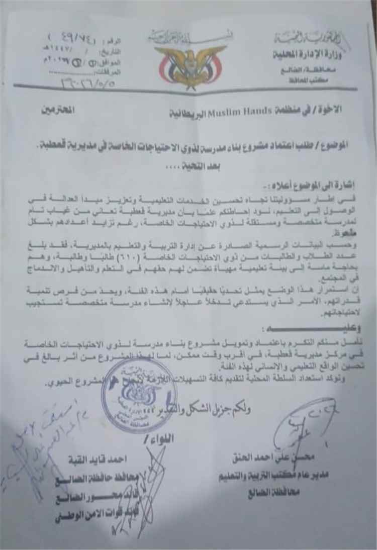 منظمة مسلم هانتز البريطانية بعدن توافق على بناء مدرسة لذوي الاحتياجات الخاصة بقعطبة