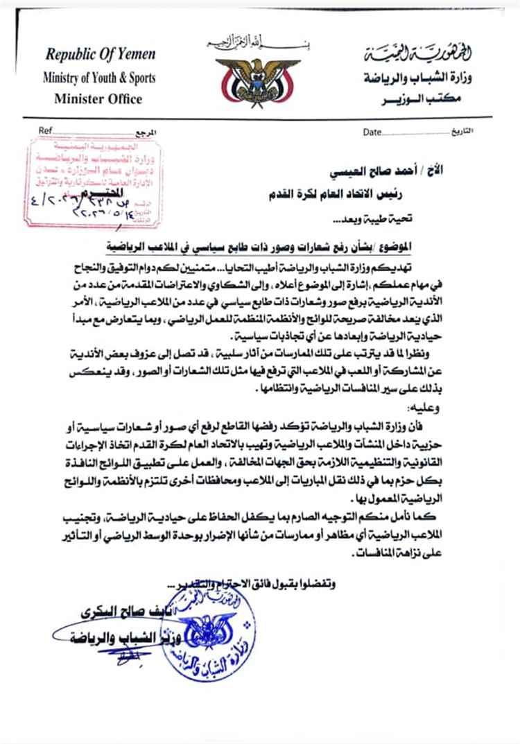 الوزير البكري: نرفض رفع الشعارات والصور السياسية في الملاعب والمنشآت الرياضية
