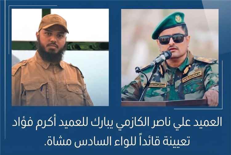 العميد علي ناصر بوزيد مدير عام أمن أبين يبارك للعميد أكرم فؤاد تعيينه قائداً للواء السادس مشاة