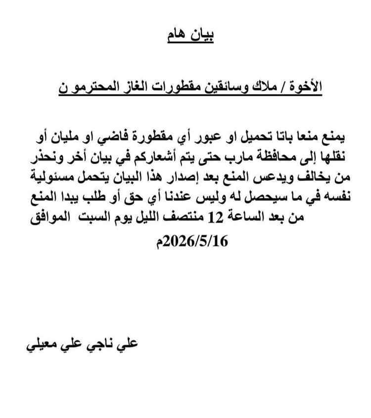 قطاعات قبلية جديدة تهدد بقطع امدادات الوقود والغاز وسط صمت السلطات
